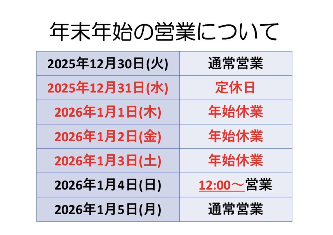 年末年始営業時間のお知らせ - 滋賀の高級食パン専門店「さすがに