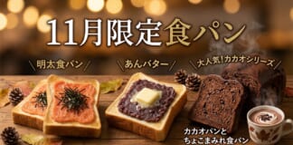 【冬の訪れを味わう11月】大人気「カカオシリーズ」解禁!前半・後半の贅沢限定食パンも見逃せない!